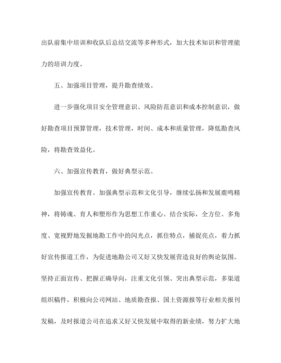 2020年党支部工作计划汇总通用)_第3页