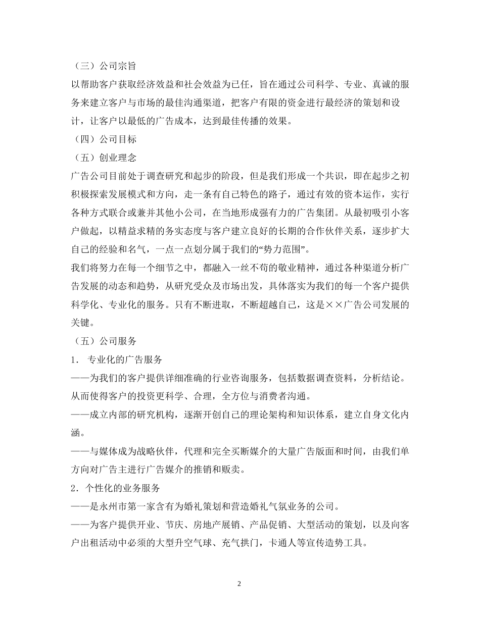成立公司计划书_第2页