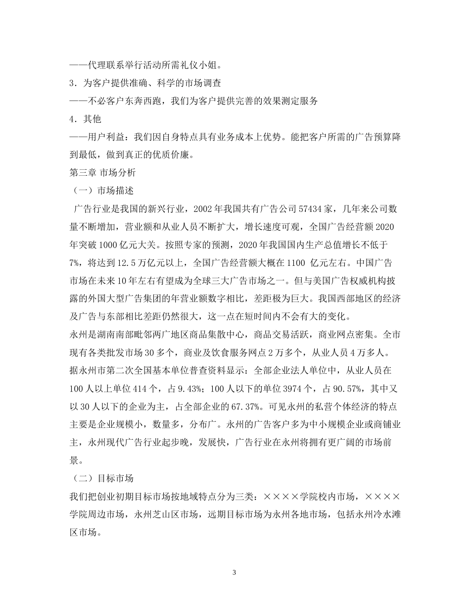 成立公司计划书_第3页