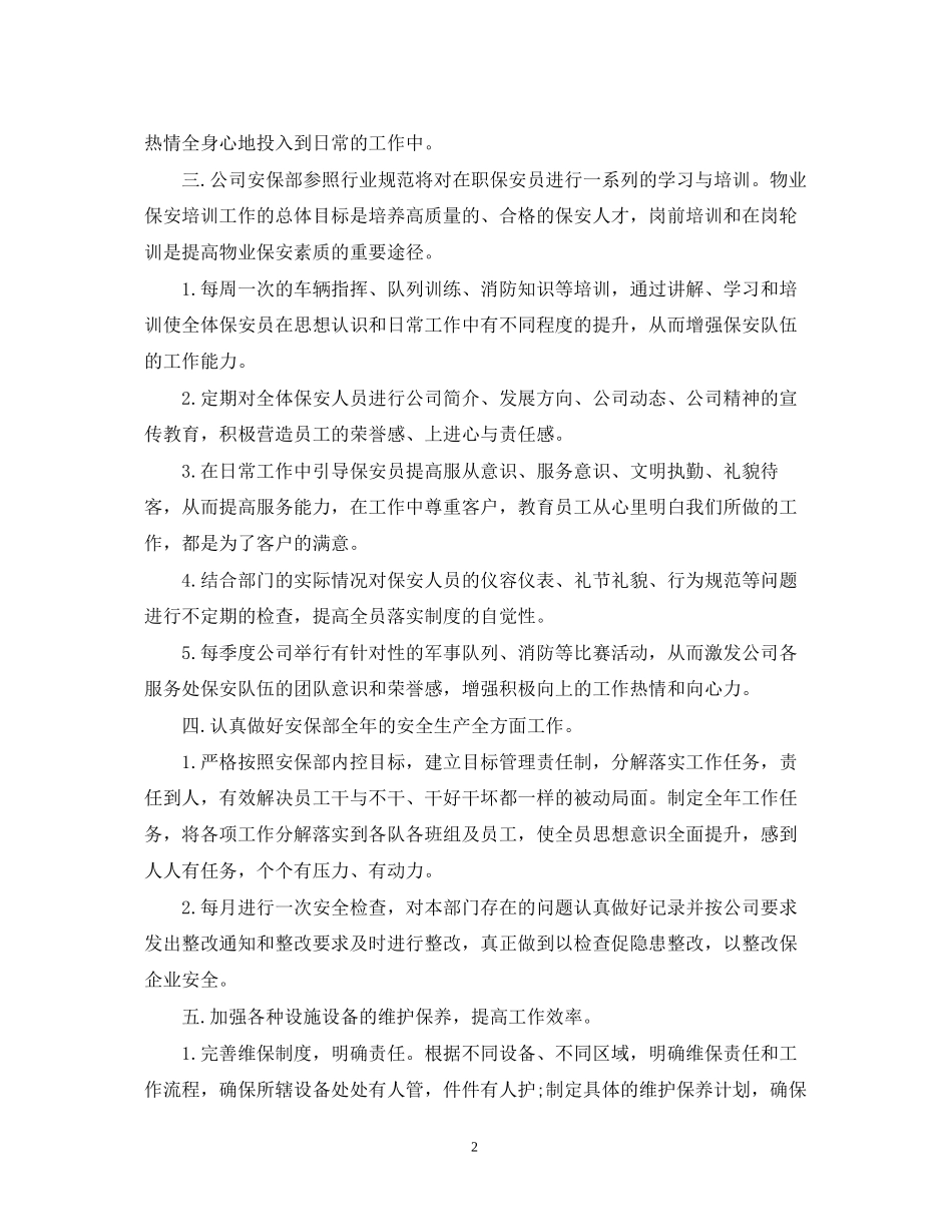 小区保安班长工作计划怎么写_第2页