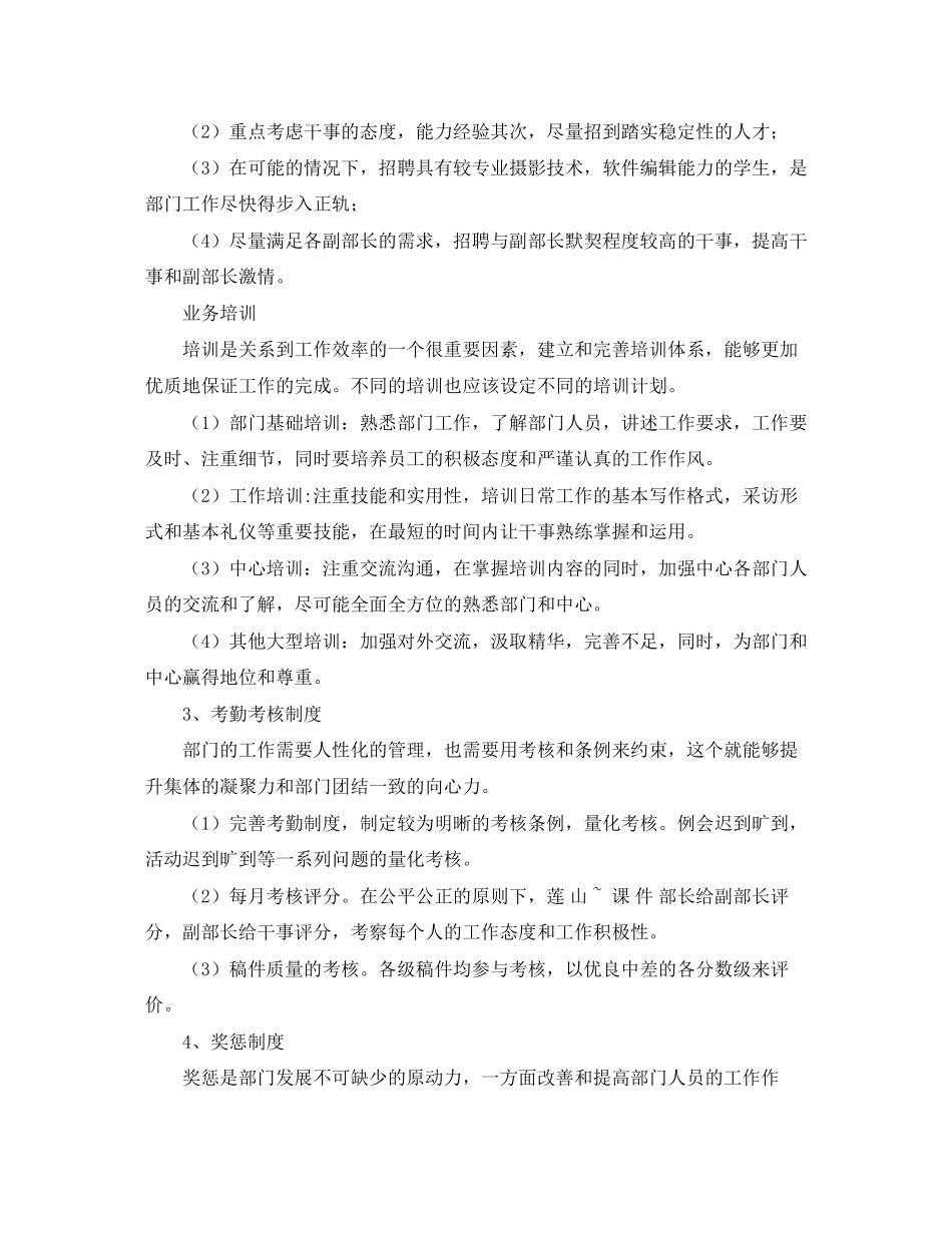 新闻采编部年度计划表_第2页