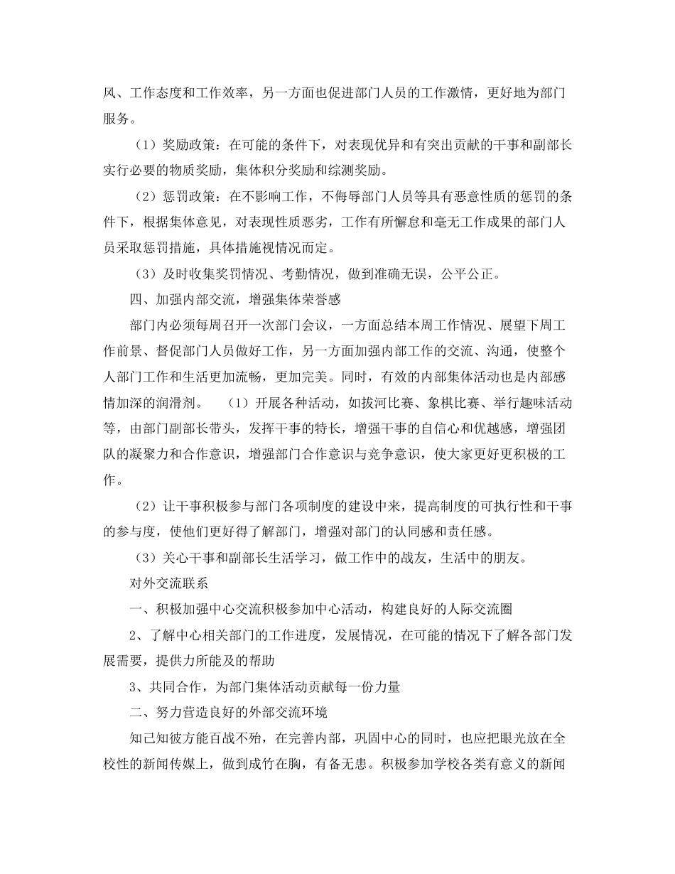 新闻采编部年度计划表_第3页