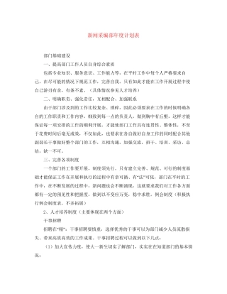 新闻采编部年度计划表