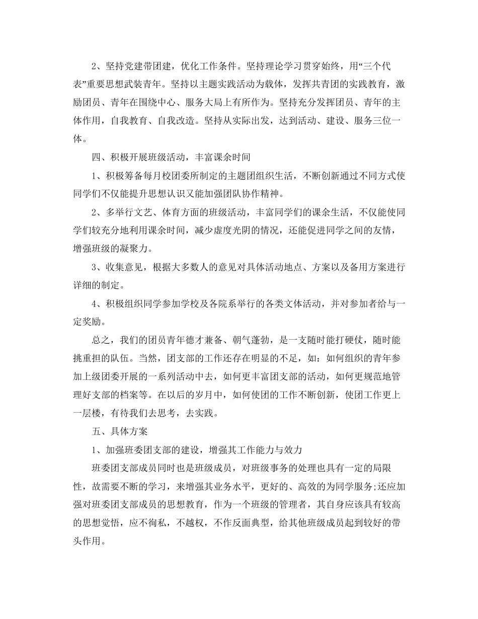 大学团支部工作计划_第2页