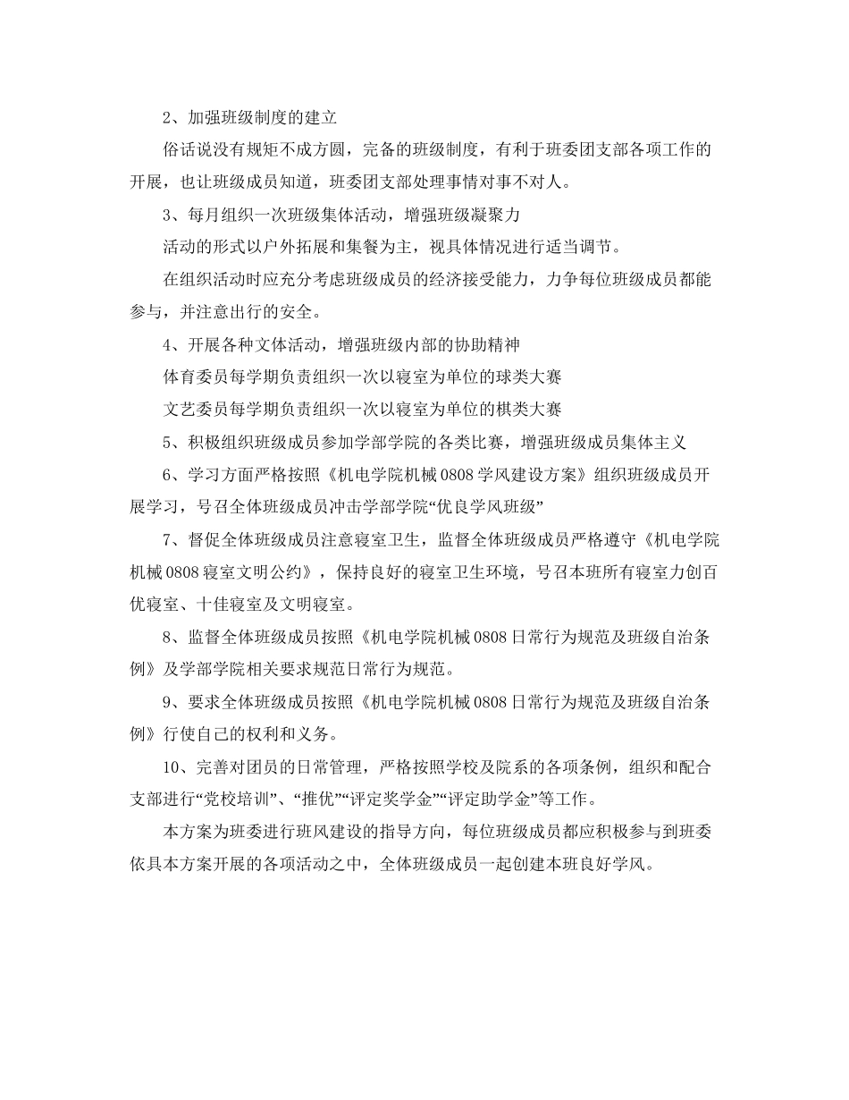 大学团支部工作计划_第3页