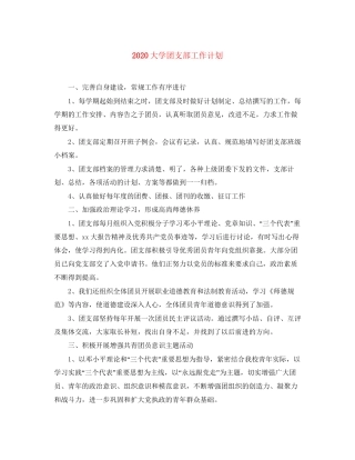 大学团支部工作计划