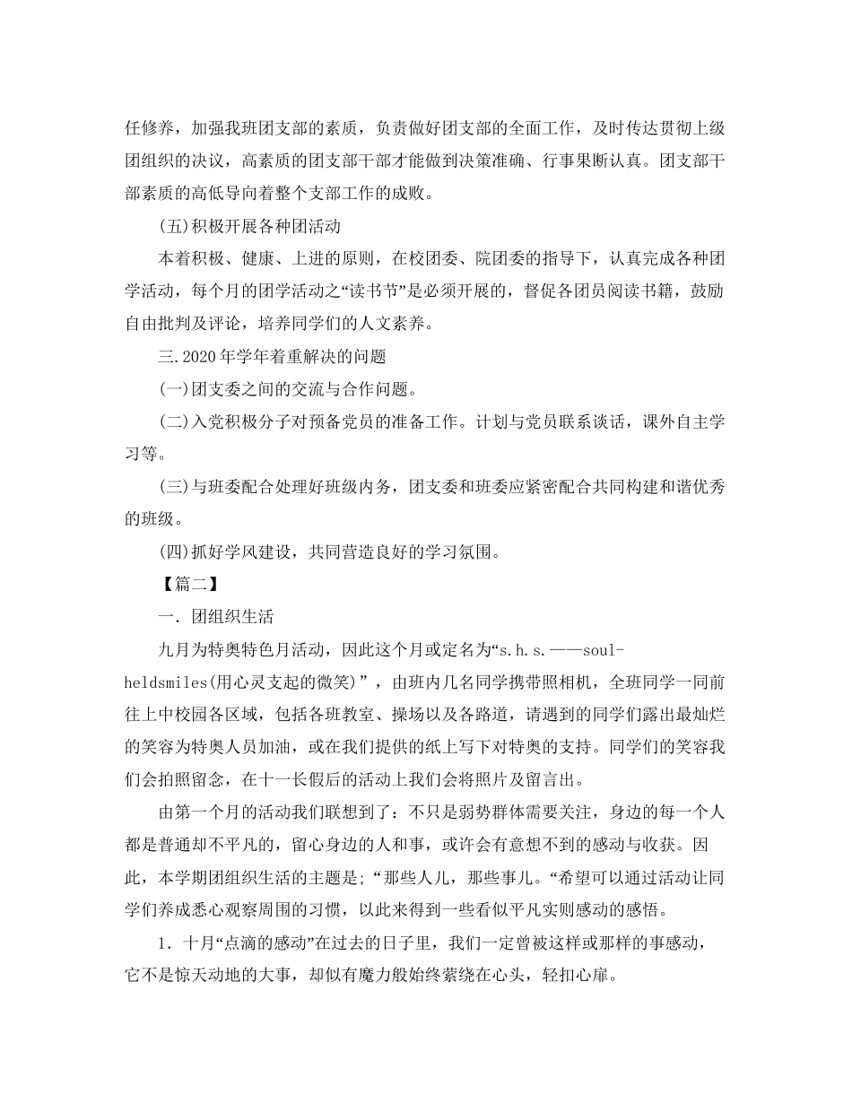 团组织年度工作计划怎么写_第2页