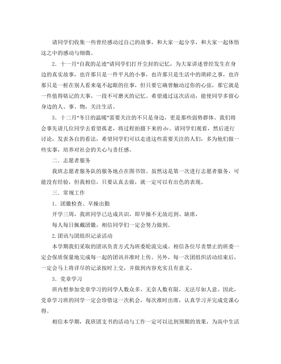 团组织年度工作计划怎么写_第3页