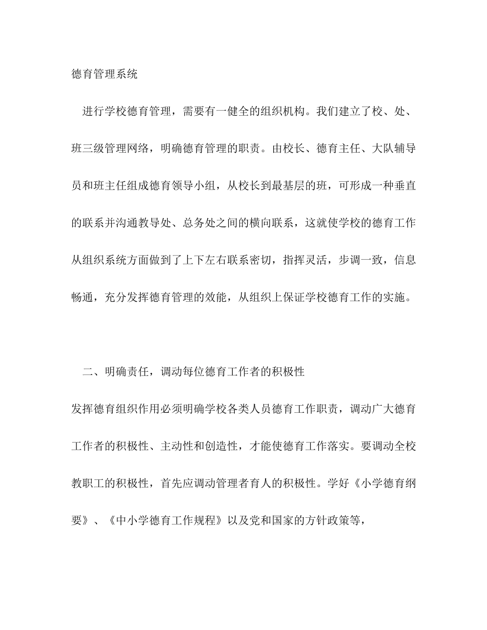 2020年学校德育上半年工作计划范文_第2页