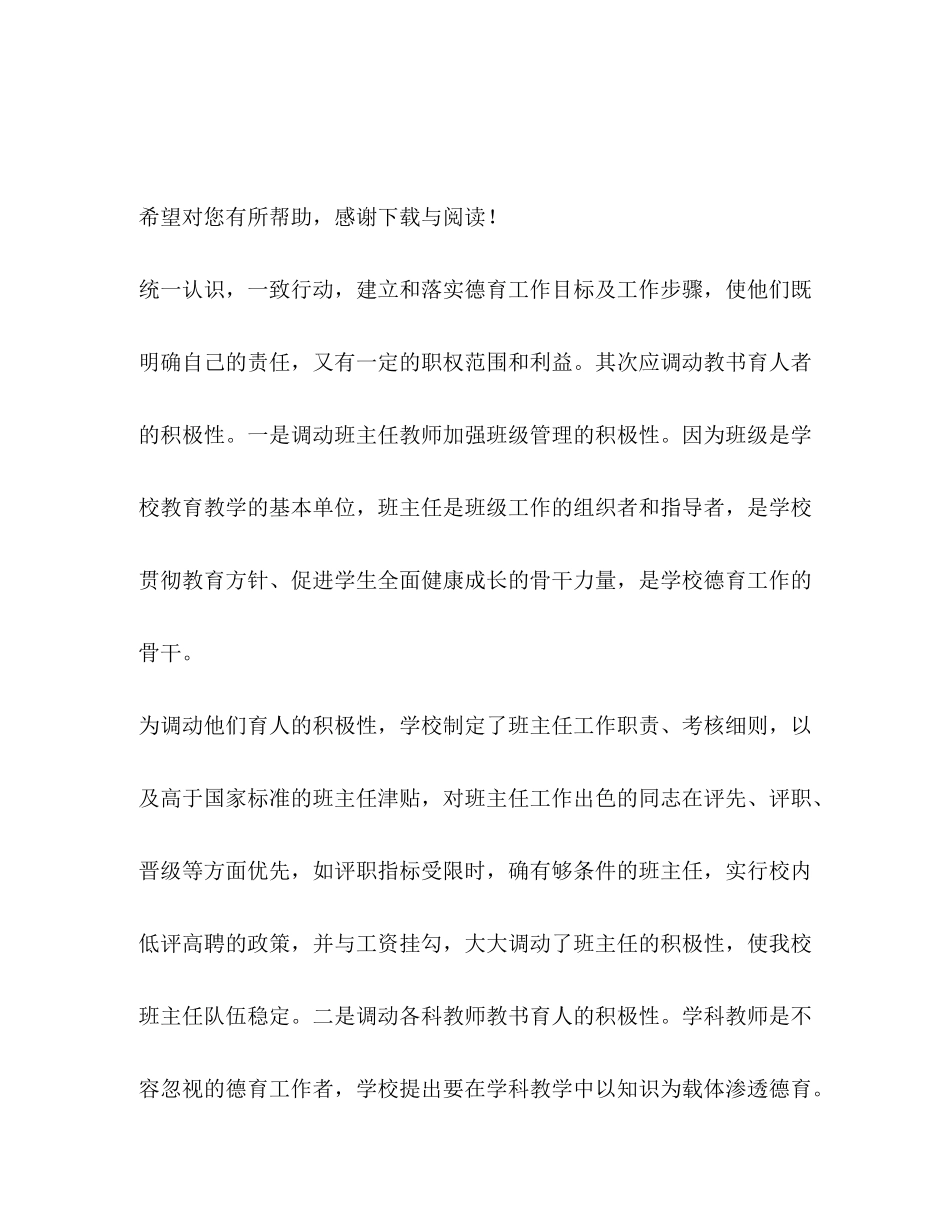 2020年学校德育上半年工作计划范文_第3页