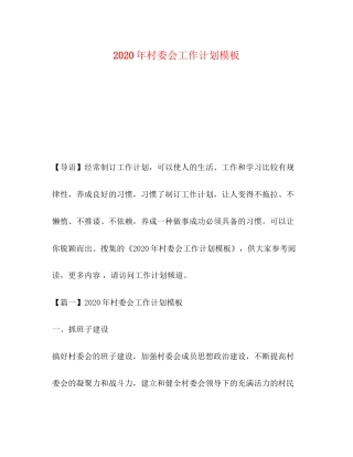 化学试题年村委会工作计划模板