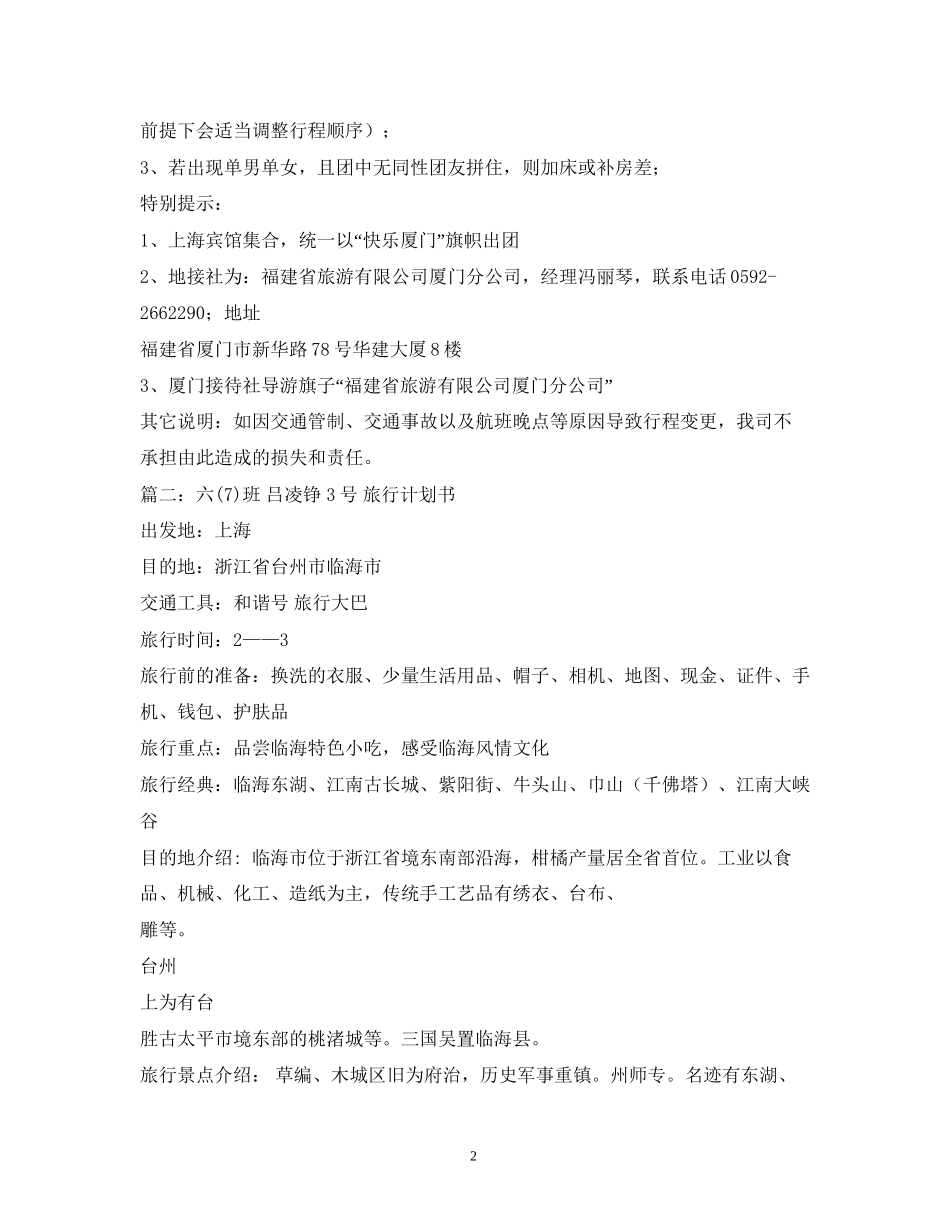 临海旅游计划书_第2页