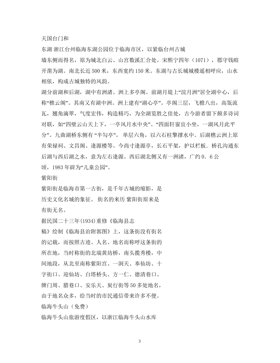 临海旅游计划书_第3页
