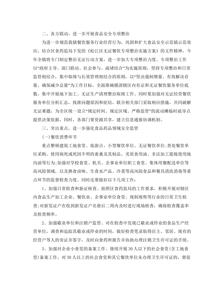 社区食品安全工作计划模板_第3页