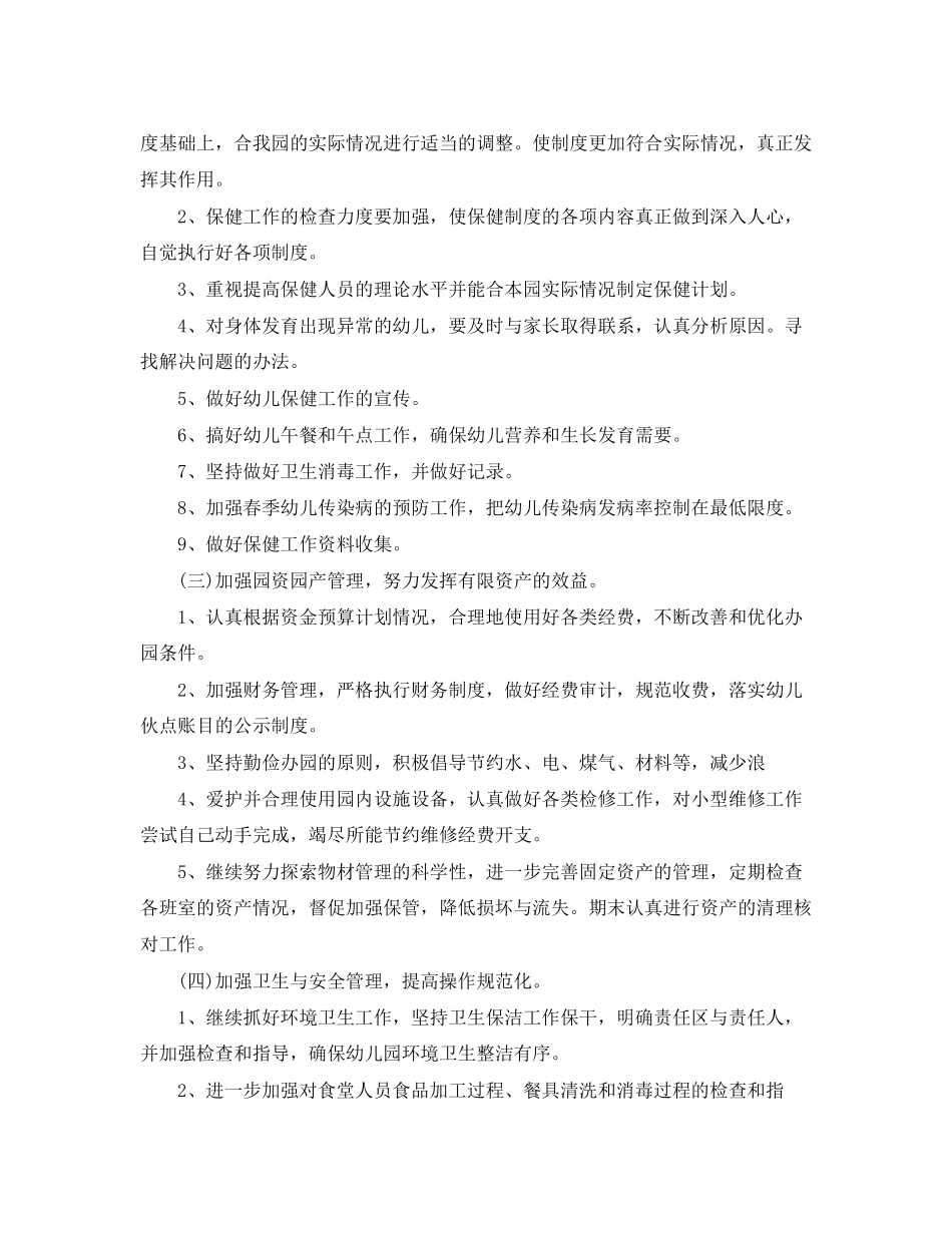 219春季幼儿园后勤工作计划_第2页
