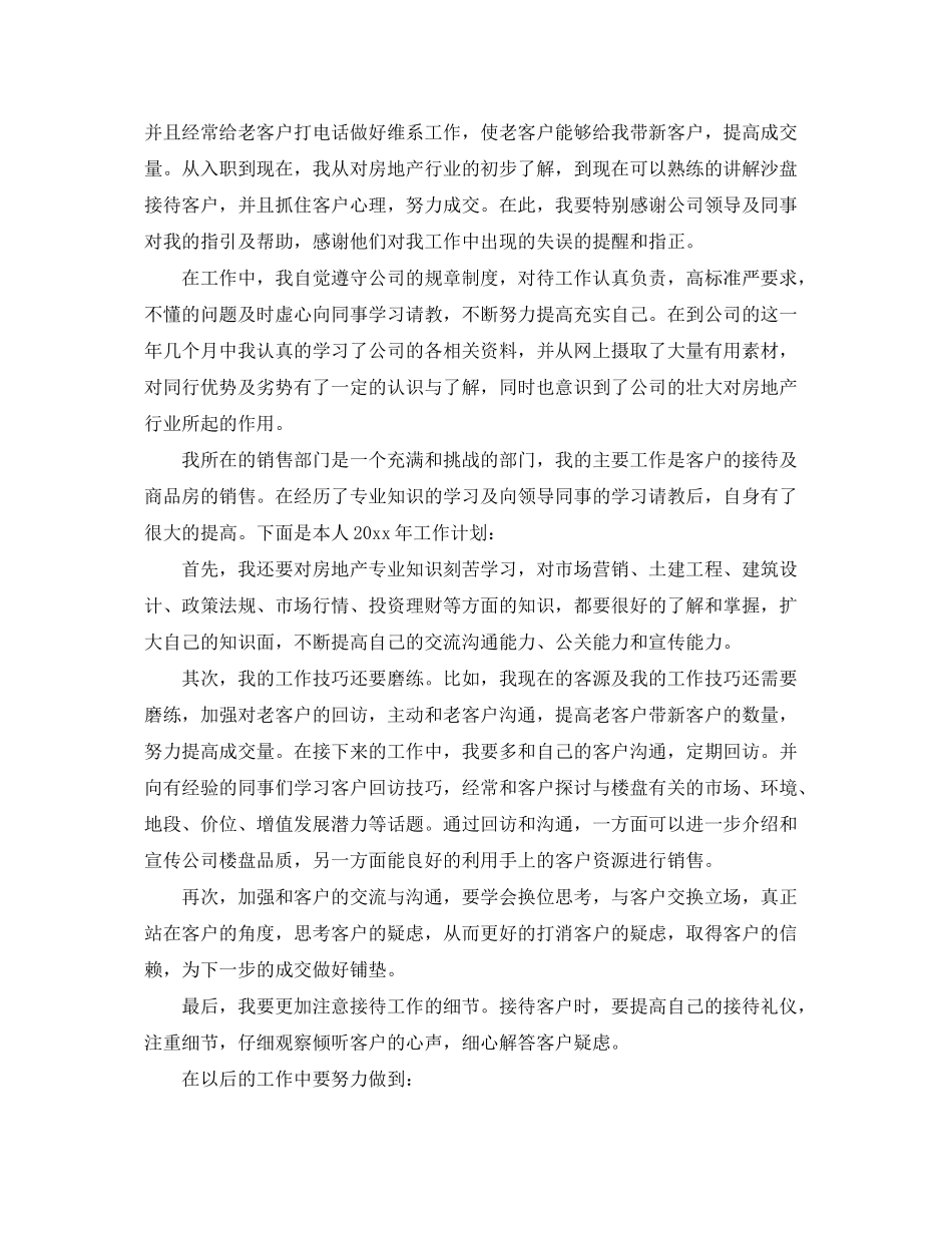 2020年房地产公司销售个人工作计划5篇_第3页