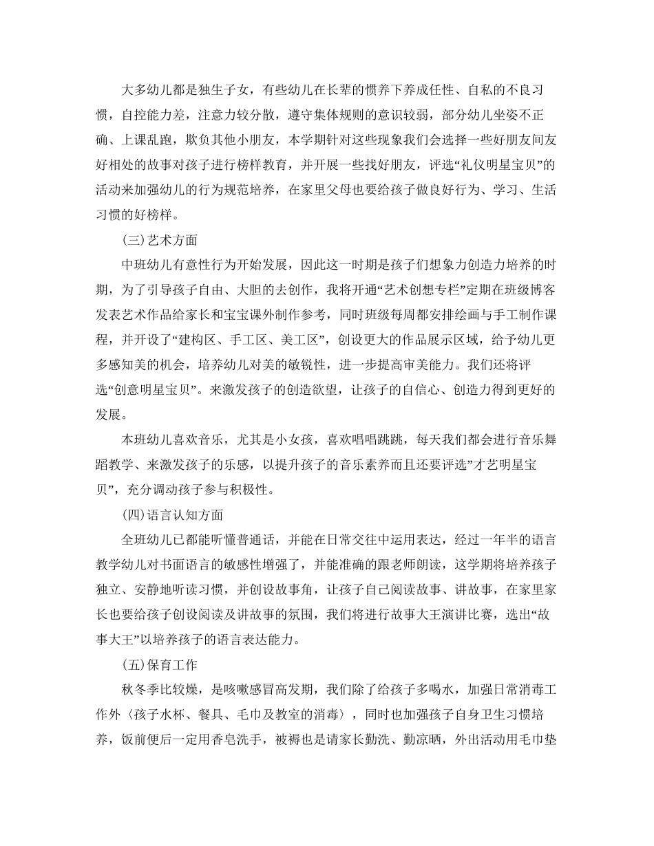 幼儿园中班班务工作计划范本_第2页