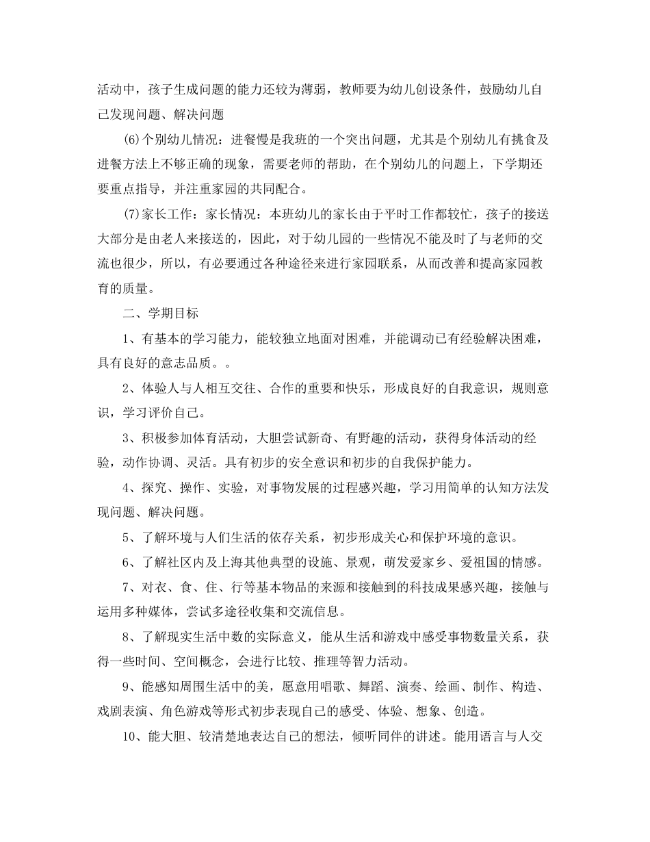 幼儿园班务工作计划精选_第2页