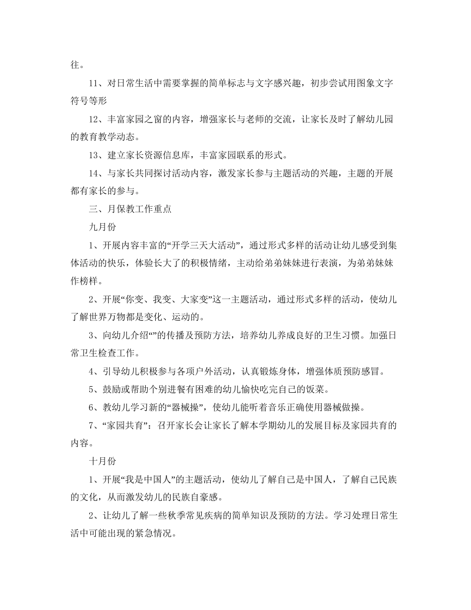 幼儿园班务工作计划精选_第3页