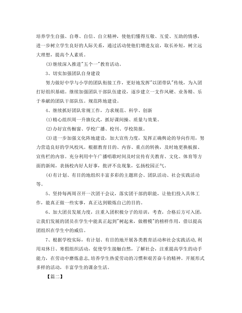 新学期团委工作计划报告_第2页