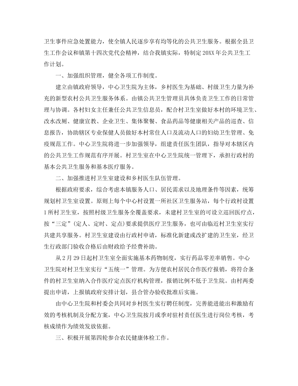 2020年社区公共卫生工作计划_第3页