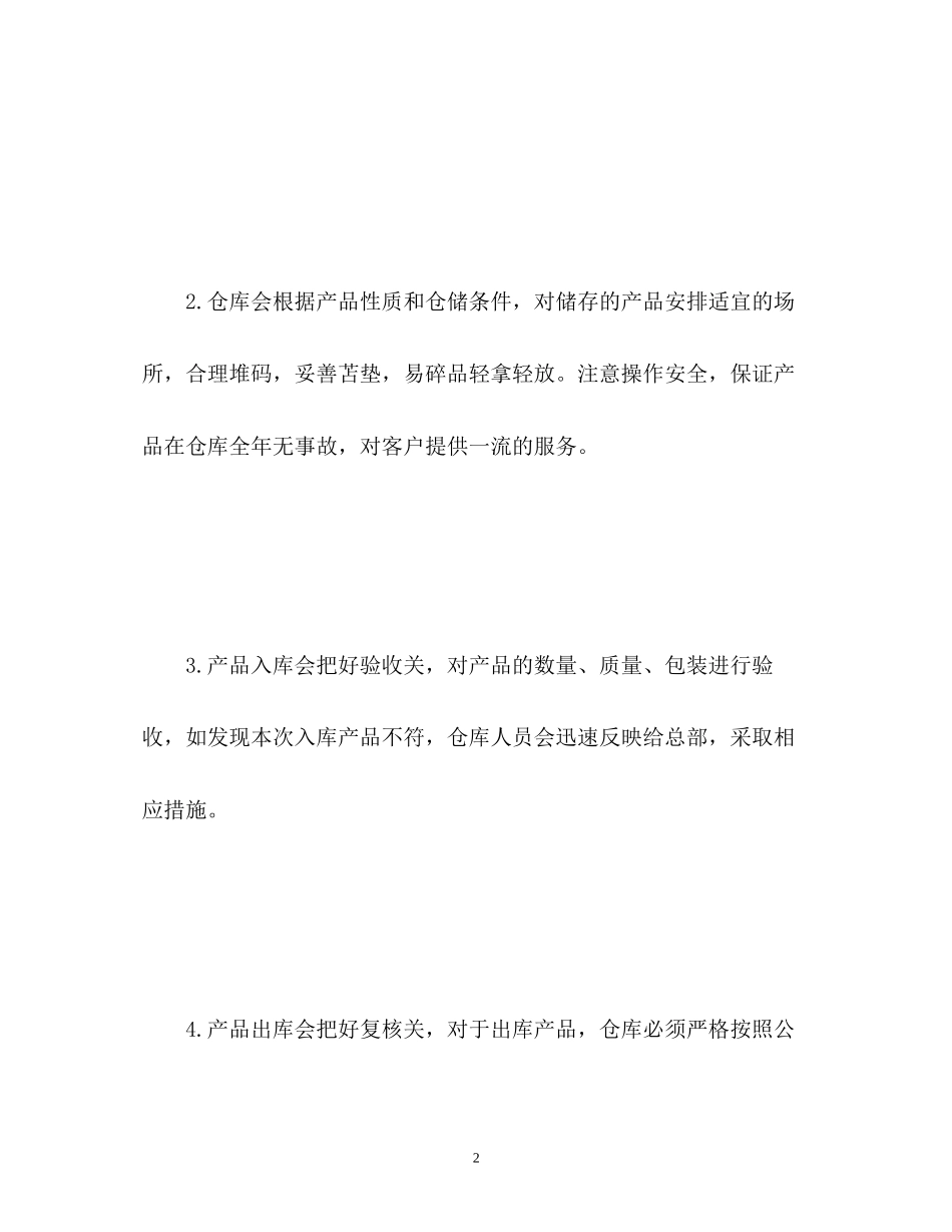仓库保管员工作计划_第2页