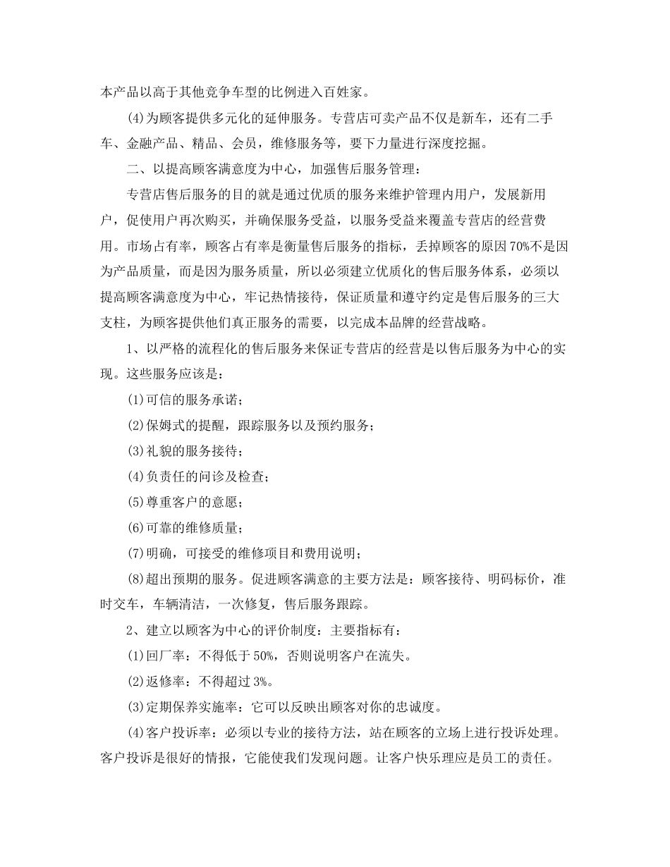 4s店总经理的工作计划范文_第2页