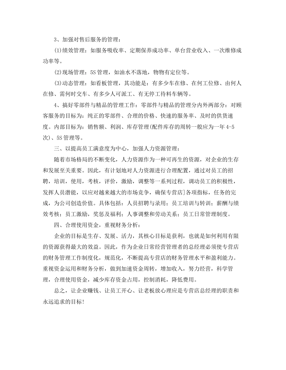 4s店总经理的工作计划范文_第3页