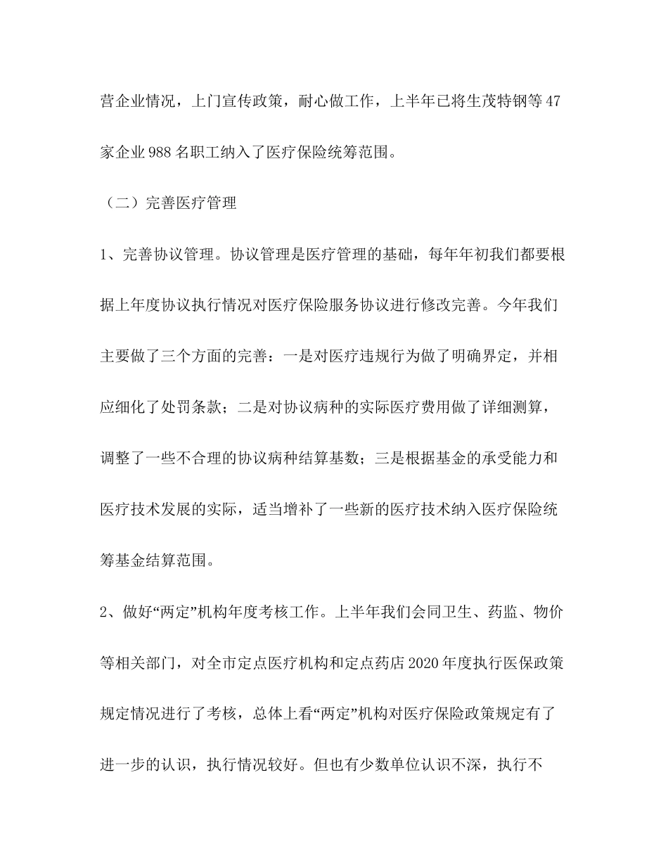 医疗保险局年上半年工作总结及下半年工作计划_第3页
