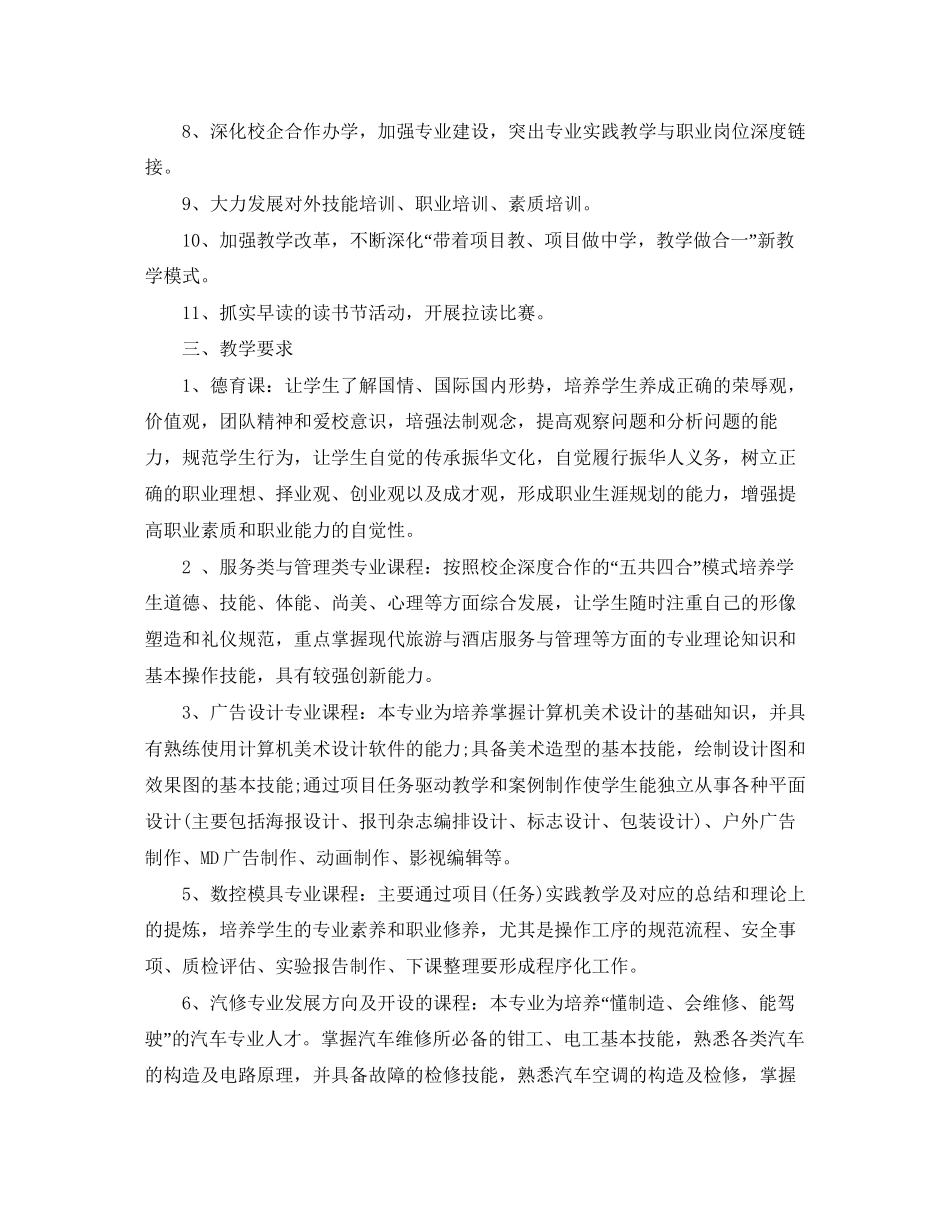 高校教务处工作计划范本_第2页