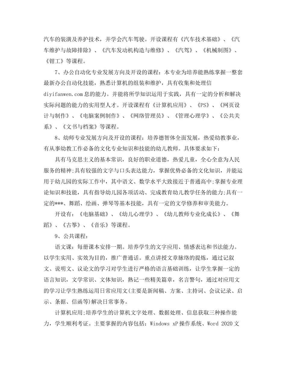 高校教务处工作计划范本_第3页