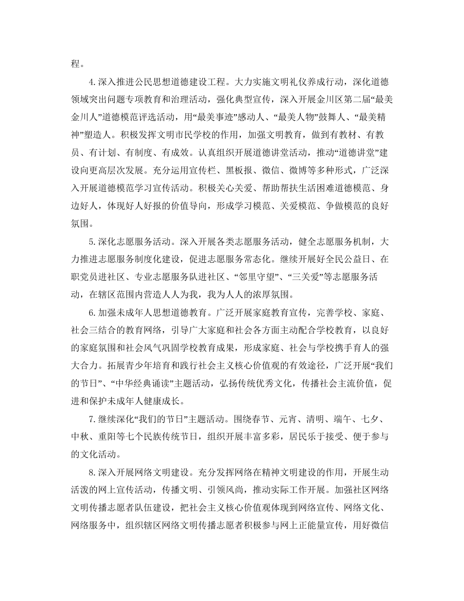 社区精神文明建设工作计划2_第2页