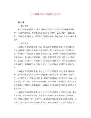 社区精神文明建设工作计划2