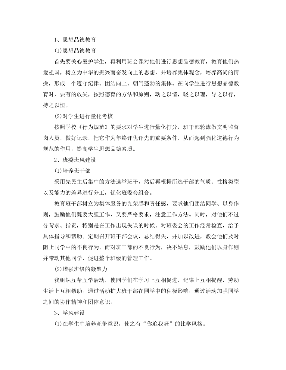 2020年春季初二下学期班主任工作计划_第2页