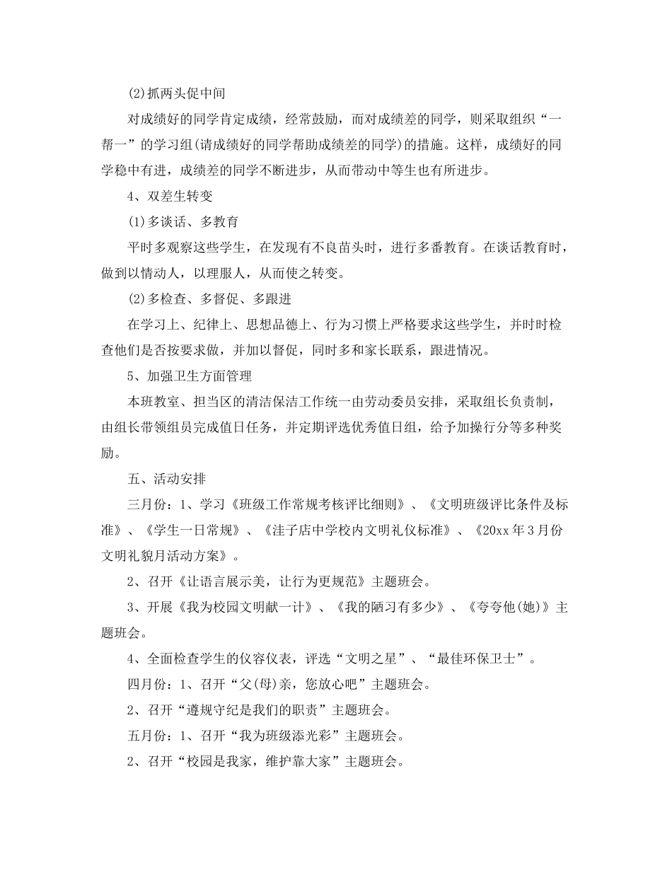 2020年春季初二下学期班主任工作计划_第3页