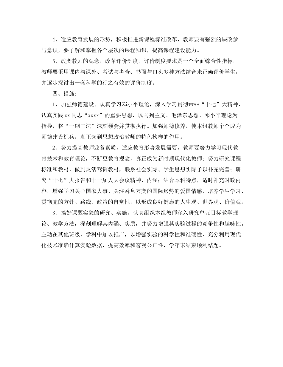 2020年初中政治教研组工作计划_第2页