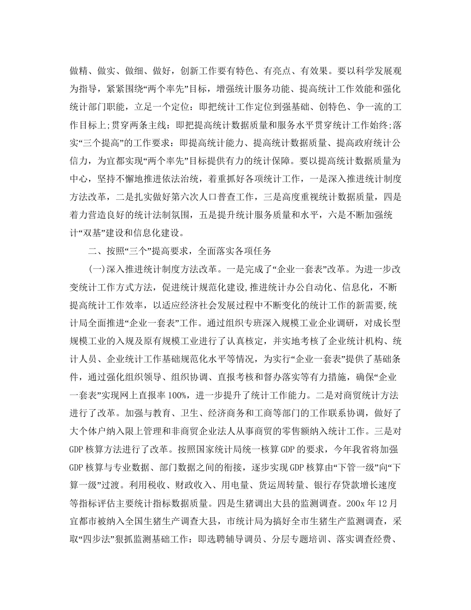 乡镇统计个人工作总结与计划_第2页