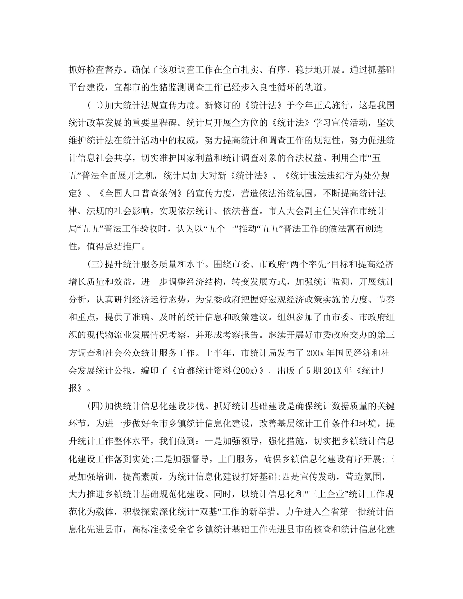 乡镇统计个人工作总结与计划_第3页