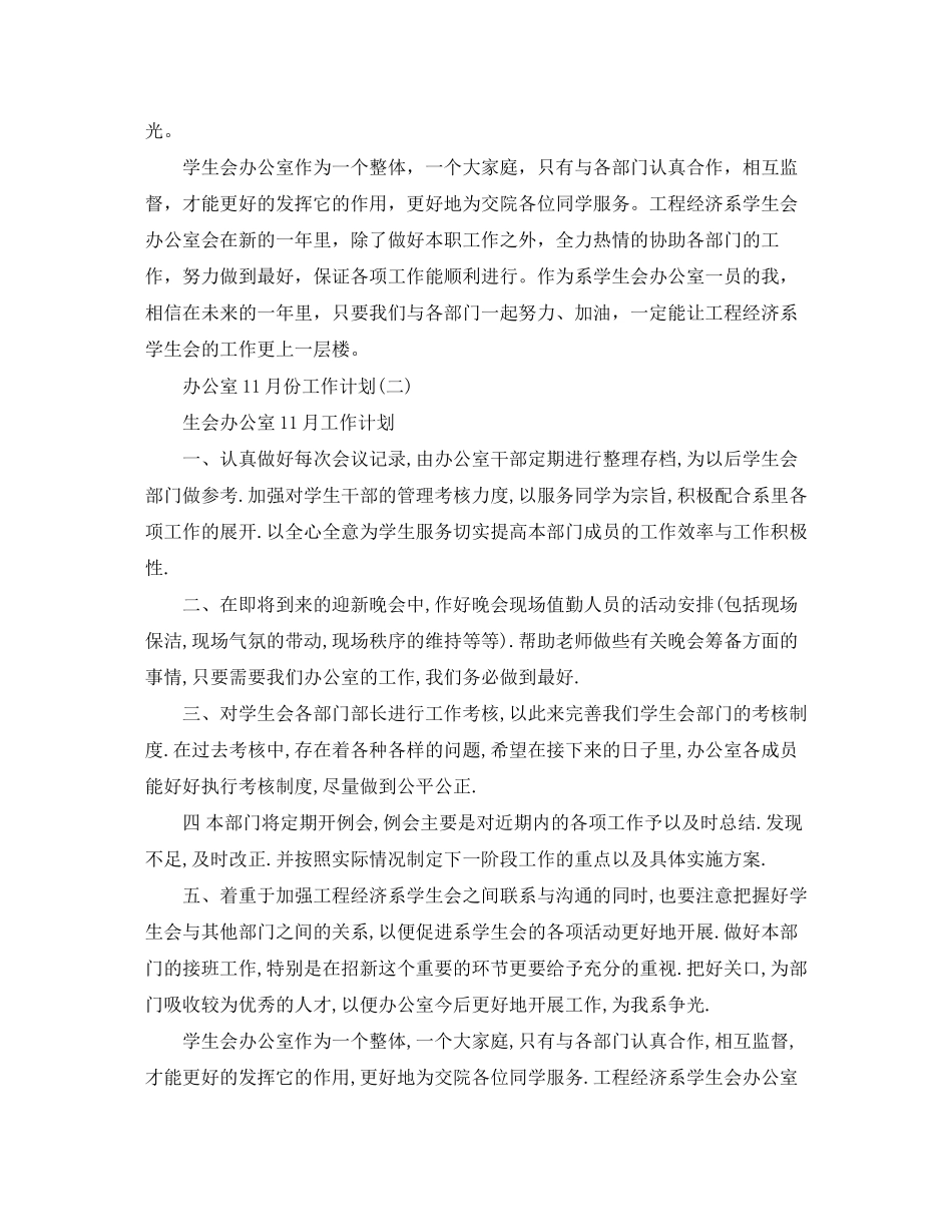 办公室11月份工作计划_第2页