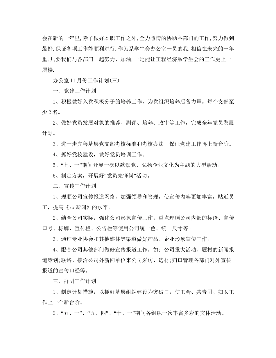 办公室11月份工作计划_第3页