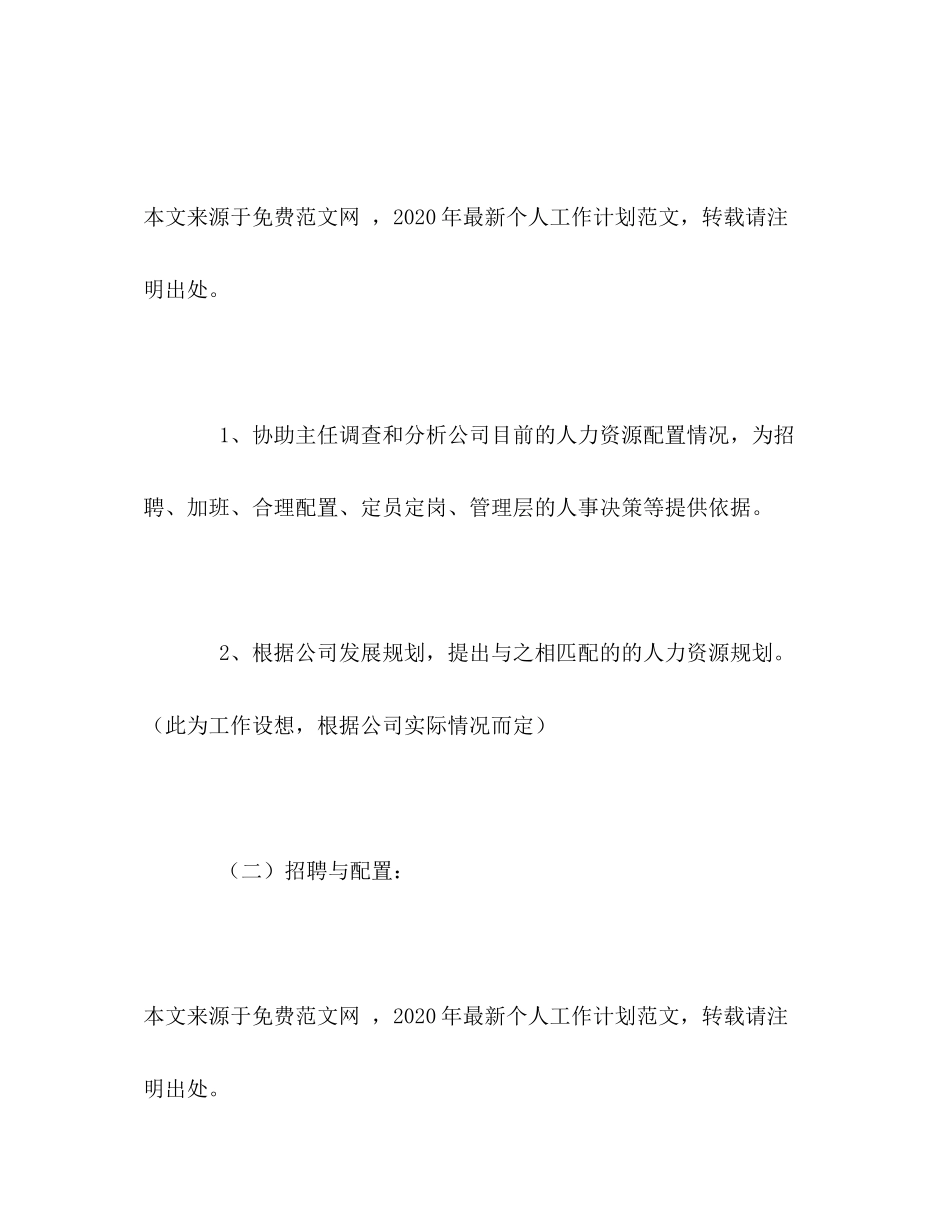 2020年行政助理个人工作计划1)_第2页