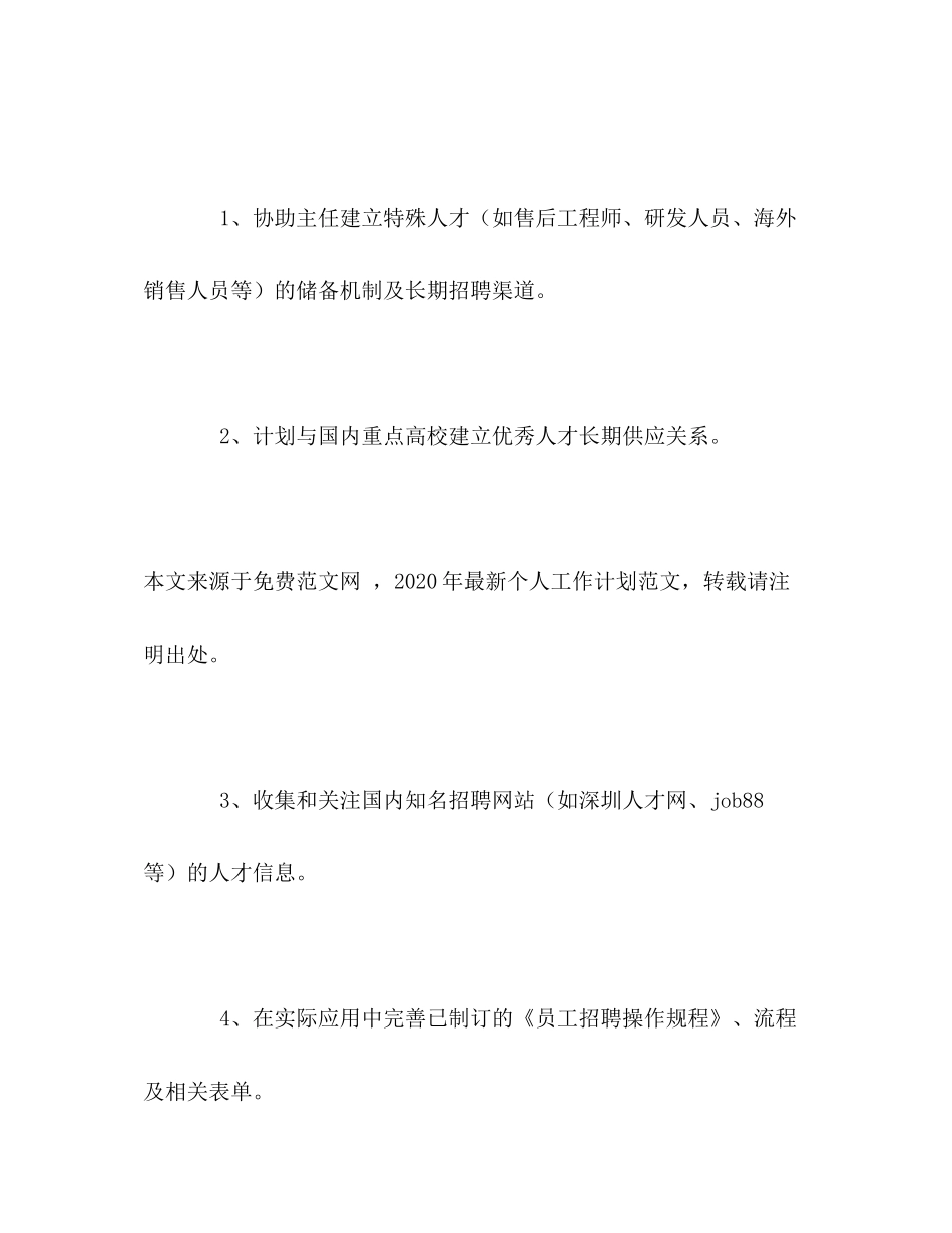 2020年行政助理个人工作计划1)_第3页