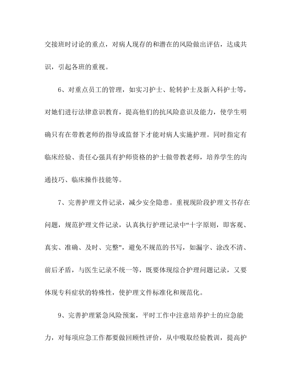 病房护士个人工作计划_第2页