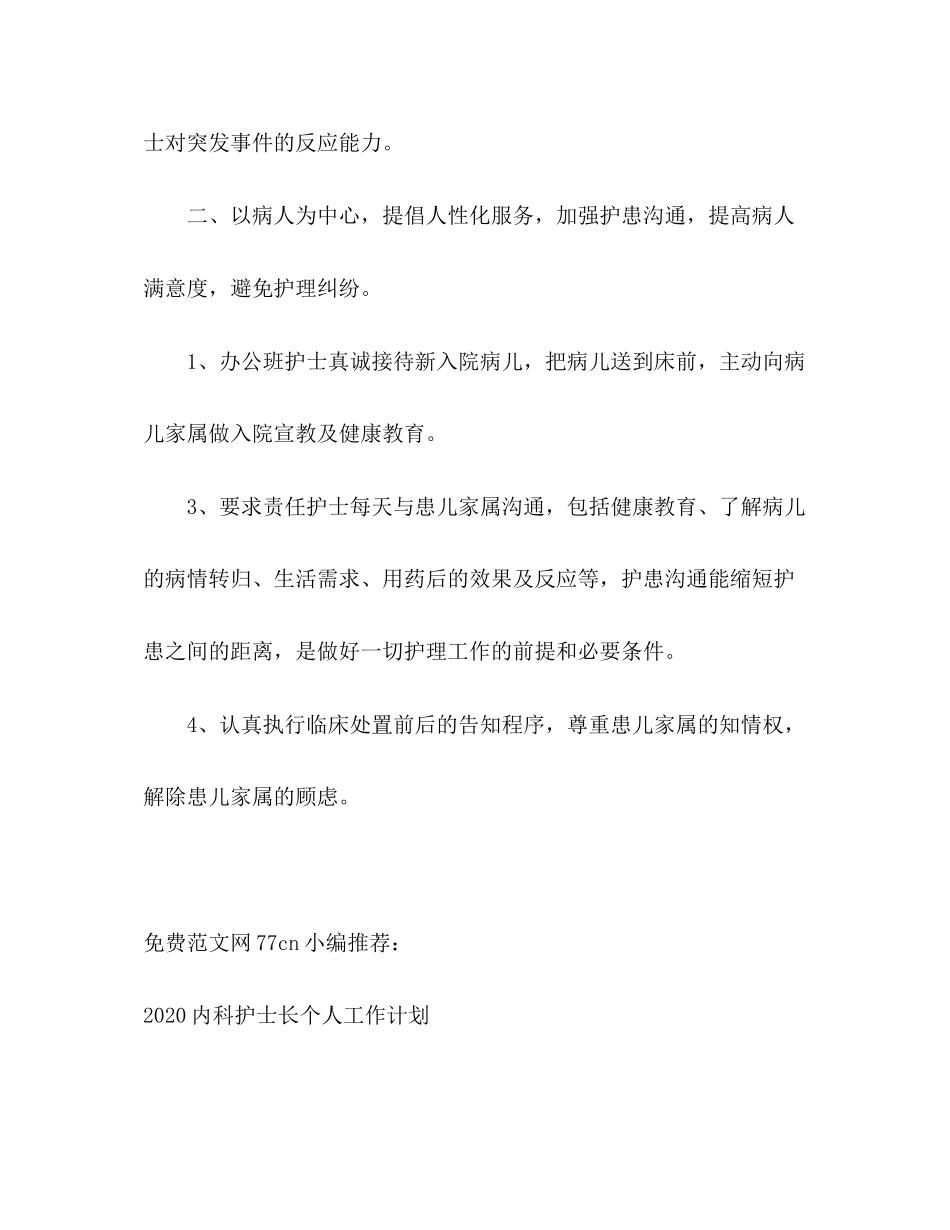 病房护士个人工作计划_第3页