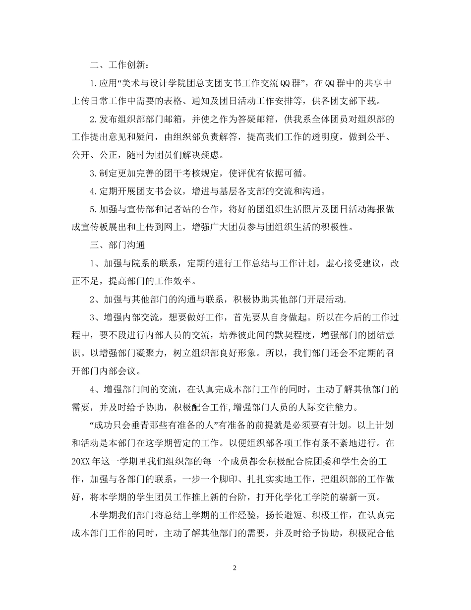 组织部工作计划范文2_第2页