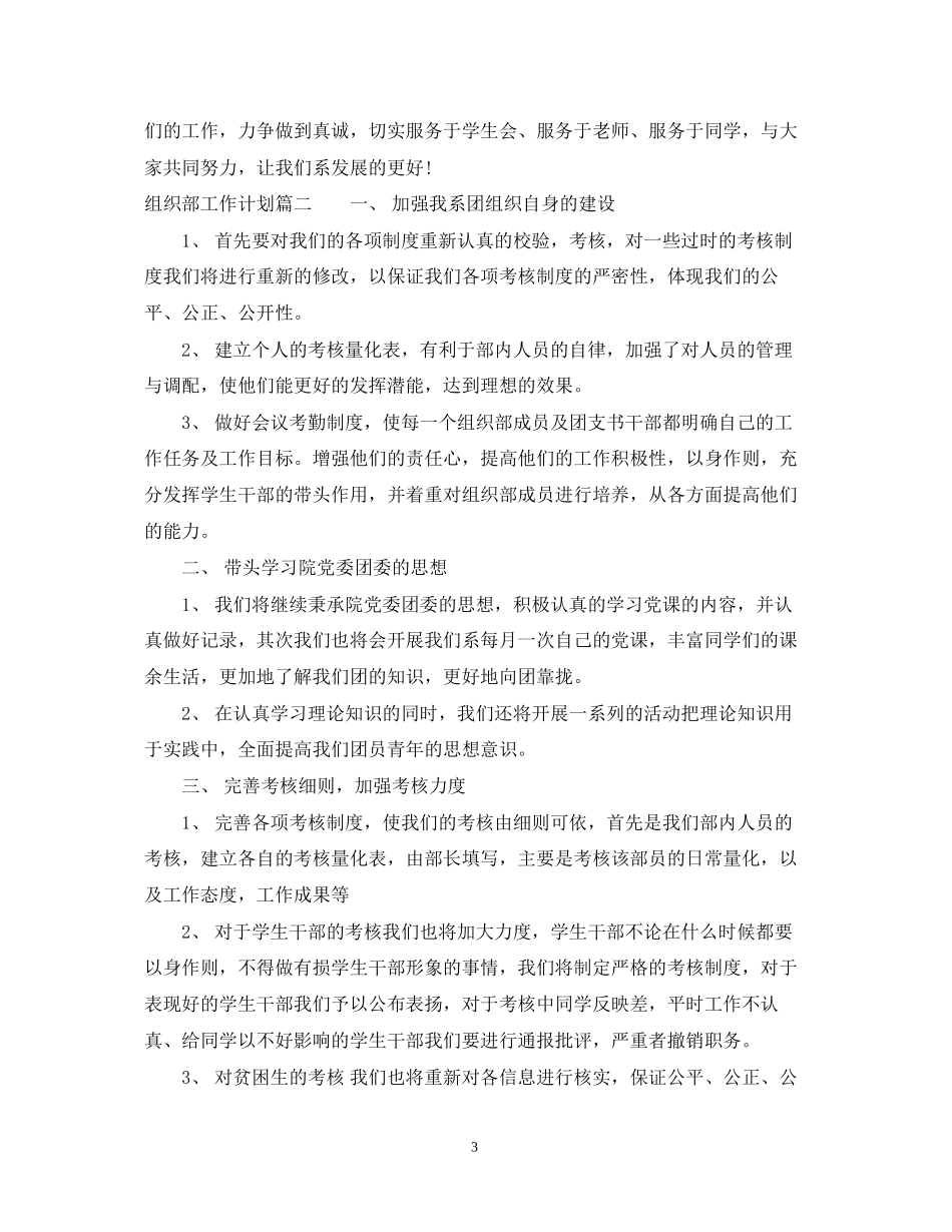 组织部工作计划范文2_第3页