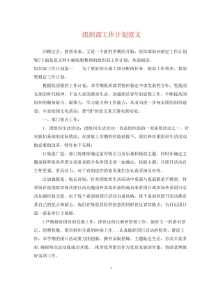 组织部工作计划范文2