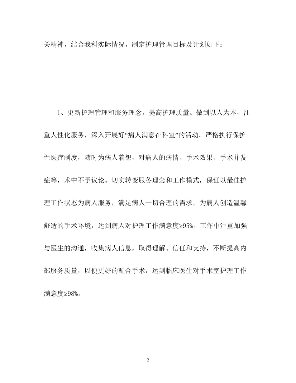 手术室护理工作计划2_第2页