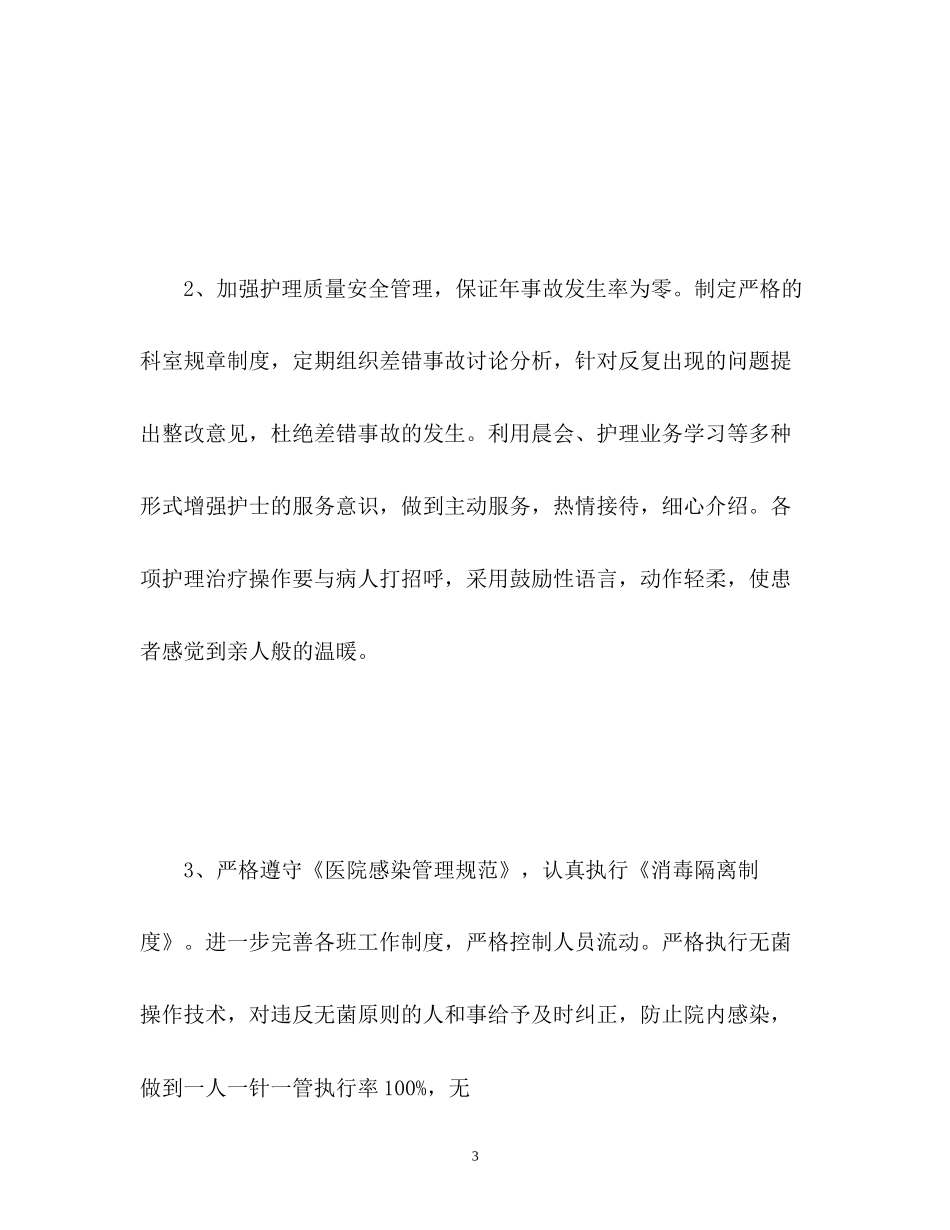 手术室护理工作计划2_第3页