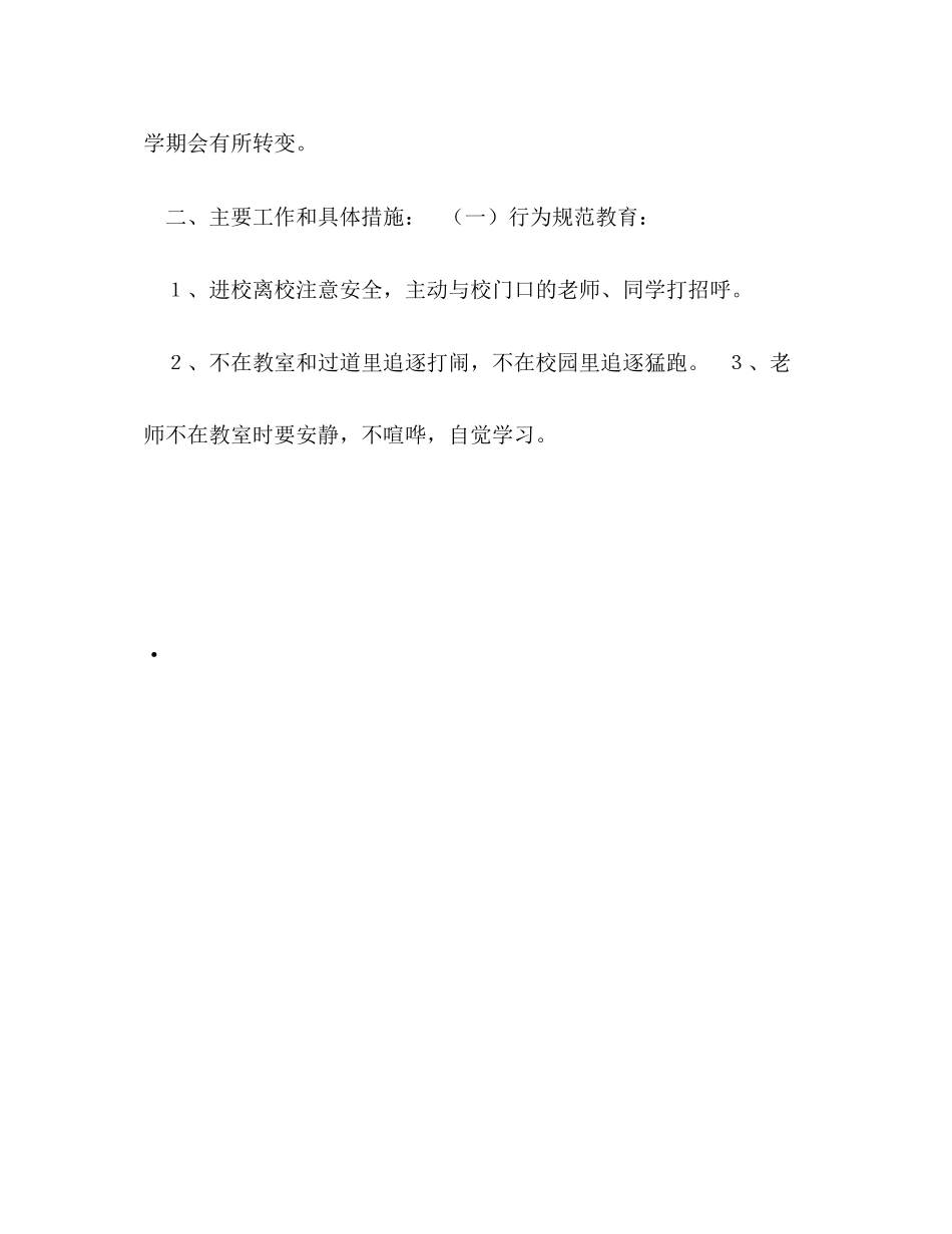 第二学期班主任工作暨转差计划_第2页